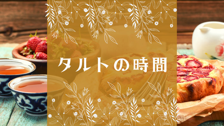 スイーツハンター